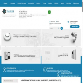 Скриншот главной страницы сайта uralcam.com
