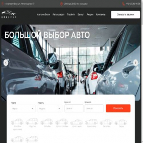 Скриншот главной страницы сайта uralcar-ekb.ru