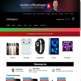 Скриншот главной страницы сайта uralcases.ru