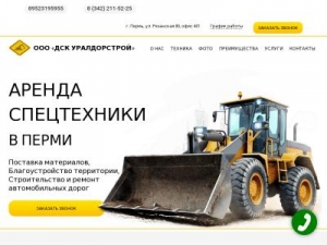 Скриншот главной страницы сайта uraldor59.ru