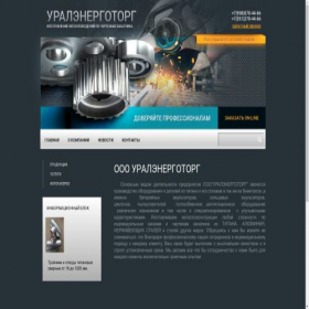 Скриншот главной страницы сайта uralenergotorg.com