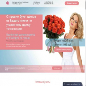 Скриншот главной страницы сайта uralflowers74.ru