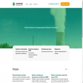 Скриншот главной страницы сайта uralineco.ru