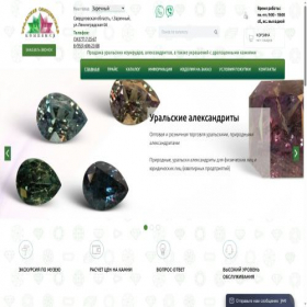 Скриншот главной страницы сайта uralizumrud.ru