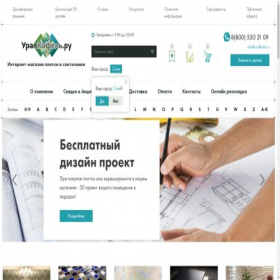 Скриншот главной страницы сайта uralkafel.ru