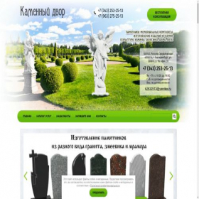 Скриншот главной страницы сайта uralkamen-dvor.ru