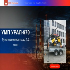 Скриншот главной страницы сайта uralmasch.ru