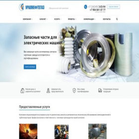 Скриншот главной страницы сайта uralneftegaz.ru