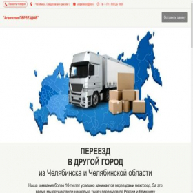 Скриншот главной страницы сайта uralpereezd.turbo.site