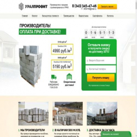Скриншот главной страницы сайта uralprofit.ru