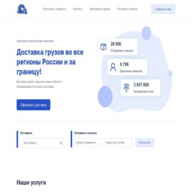 Скриншот главной страницы сайта uralshipments.ru