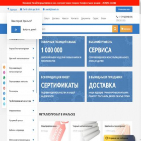 Скриншот главной страницы сайта uralsk.steels.kz