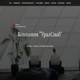 Скриншот главной страницы сайта uralsnab72.ru