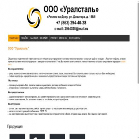 Скриншот главной страницы сайта uralstal-rnd.ru