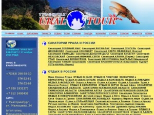 Скриншот главной страницы сайта uraltour-ekb.ru