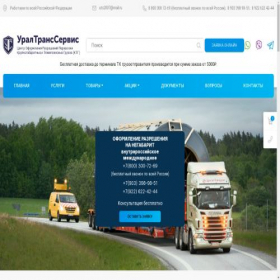Скриншот главной страницы сайта uraltransservis.com