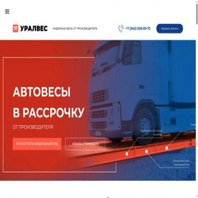 Скриншот главной страницы сайта uralves.com