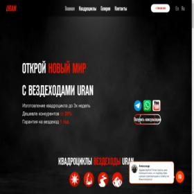 Скриншот главной страницы сайта urankvadro.ru
