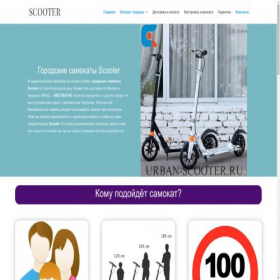 Скриншот главной страницы сайта urban-scooter.ru