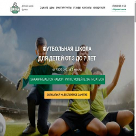 Скриншот главной страницы сайта urbanfootball.ru