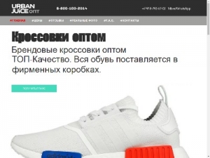 Скриншот главной страницы сайта urbanjuiceopt.ru
