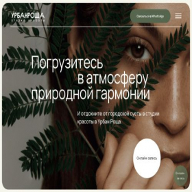 Скриншот главной страницы сайта urbanroscha.ru