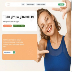 Скриншот главной страницы сайта urbodyslim.com