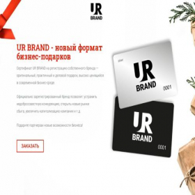 Скриншот главной страницы сайта urbrand.ru