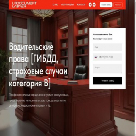 Скриншот главной страницы сайта urdocumentlawyer.ru