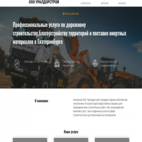 Скриншот главной страницы сайта urdorstroy.ru