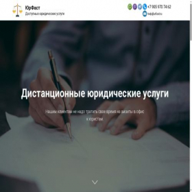 Скриншот главной страницы сайта urfast.ru