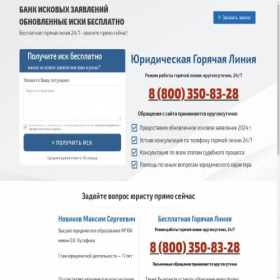 Скриншот главной страницы сайта urist-aleksandr.online