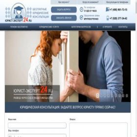 Скриншот главной страницы сайта urist-expert24.ru