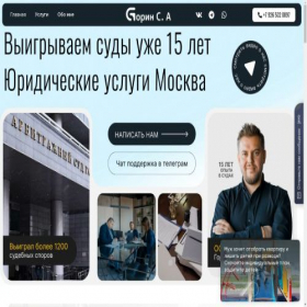 Скриншот главной страницы сайта urist-gorin.ru