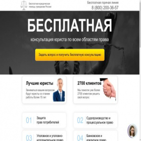 Скриншот главной страницы сайта urist-otvet-7.ru