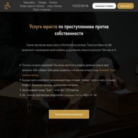 Скриншот главной страницы сайта urist-russia.online