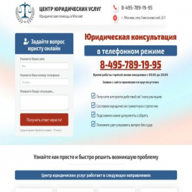 Скриншот главной страницы сайта urist-service-online.store