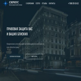 Скриншот главной страницы сайта urist-sirius.ru