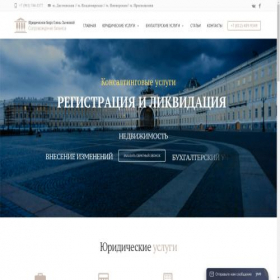 Скриншот главной страницы сайта urist-zichkova.ru