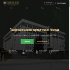 Скриншот главной страницы сайта urist02.ru