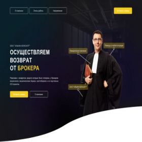 Скриншот главной страницы сайта uristy-pomosh.site