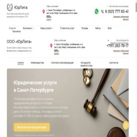 Скриншот главной страницы сайта urligaspb.ru