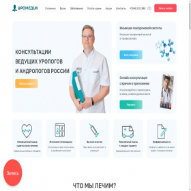 Скриншот главной страницы сайта uro-medic.ru