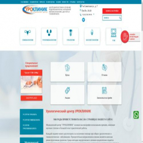 Скриншот главной страницы сайта uroclinica.ru