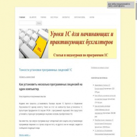 Скриншот главной страницы сайта uroki1c.ru