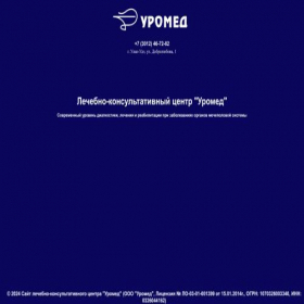 Скриншот главной страницы сайта uromed-lkc.ru