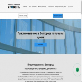 Скриншот главной страницы сайта uroven-okna.ru