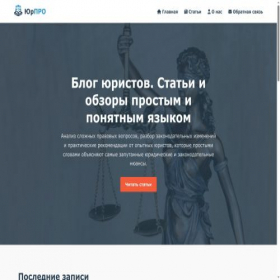 Скриншот главной страницы сайта urpro.blog