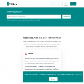 Скриншот главной страницы сайта urrl.ru