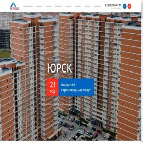 Скриншот главной страницы сайта ursk-stroy.com